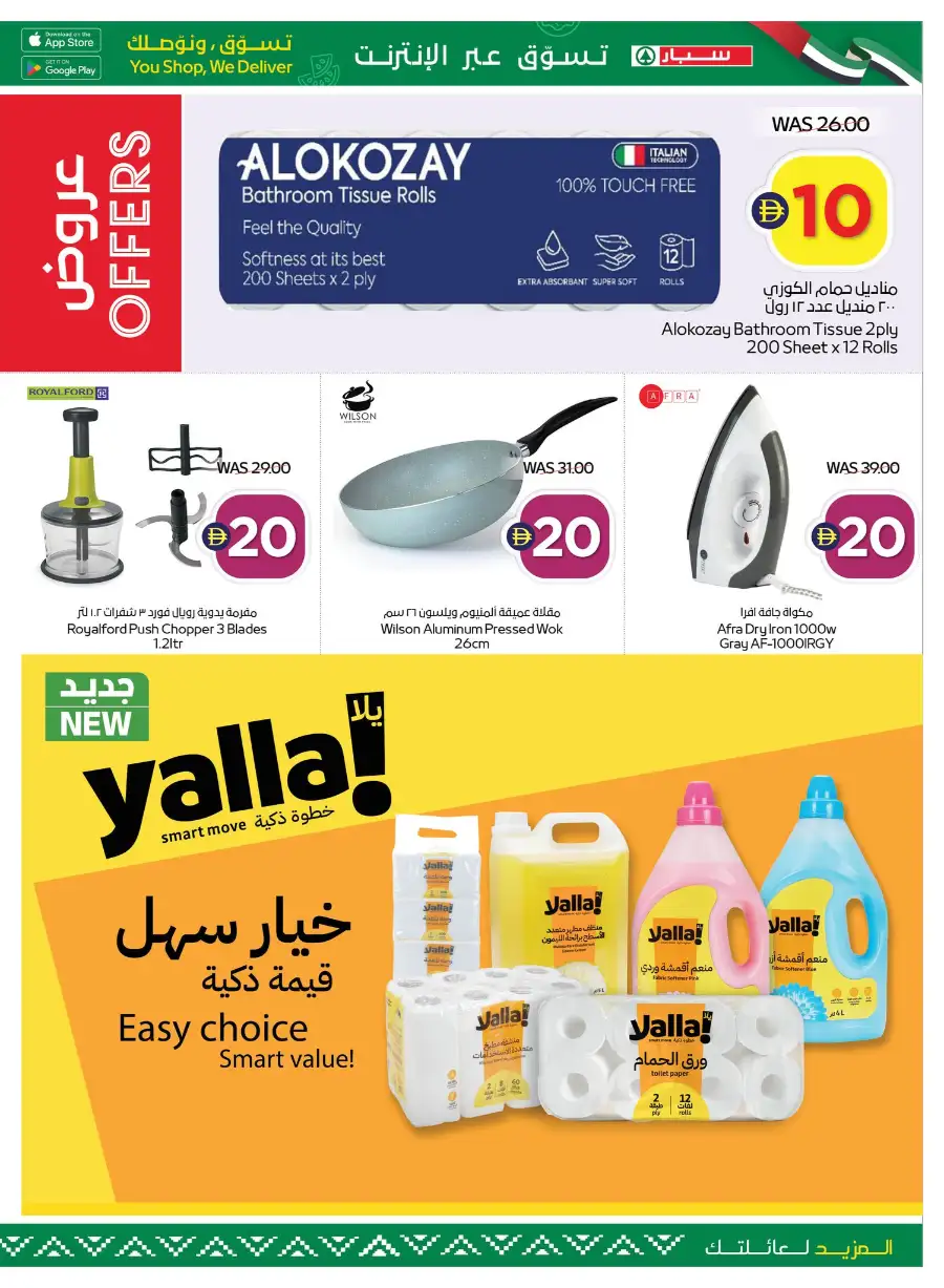 SPAR UAE Deals - Supermarket Offers  | April 16-22, 2026 page 4