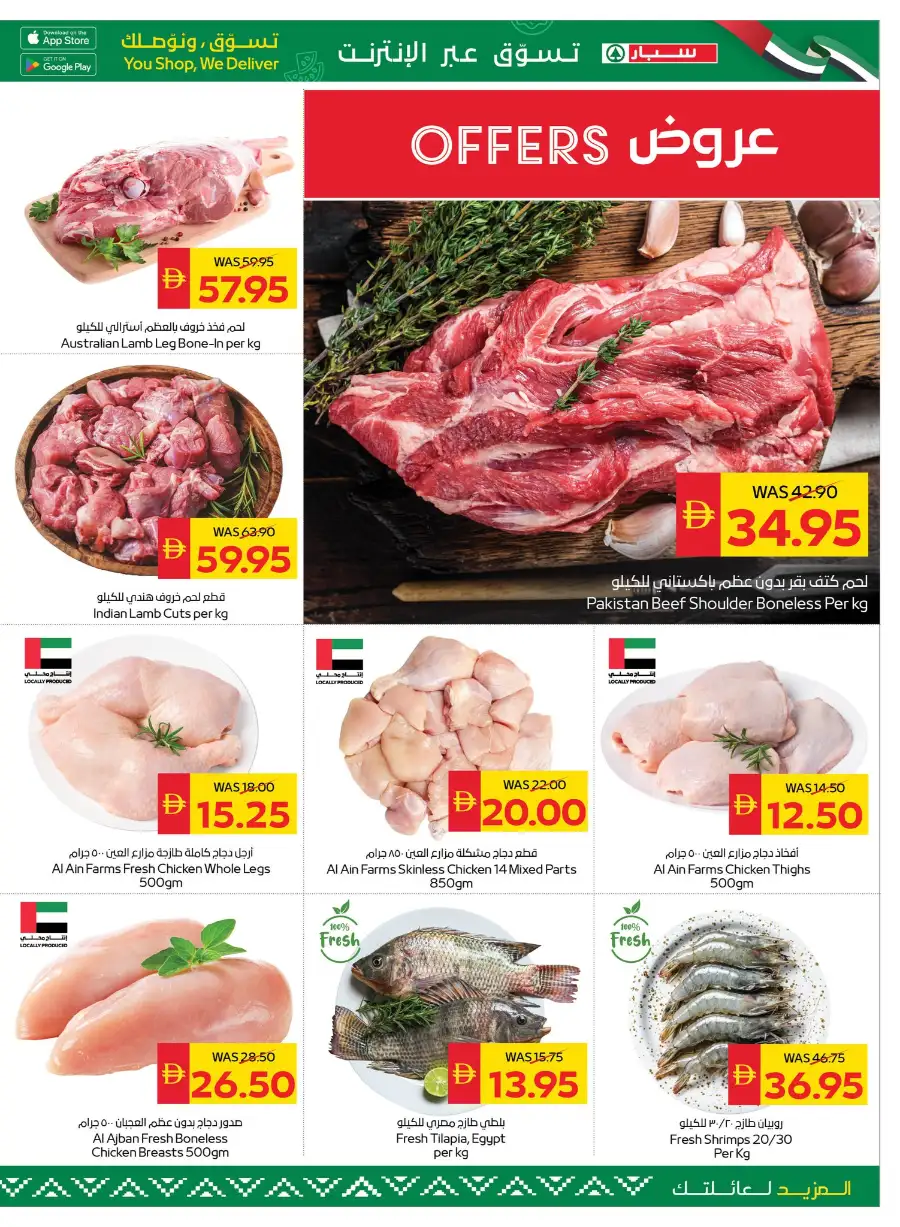 SPAR UAE Deals - Supermarket Offers  | April 16-22, 2026 page 5