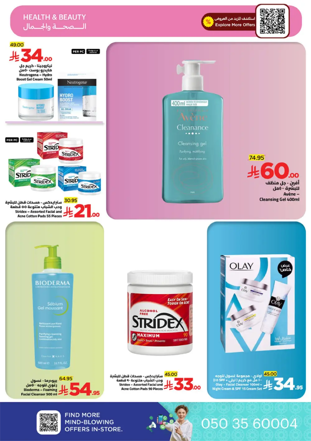 Wahj Mart Jeddah Mid Month Sale Offers April 2026 page 33