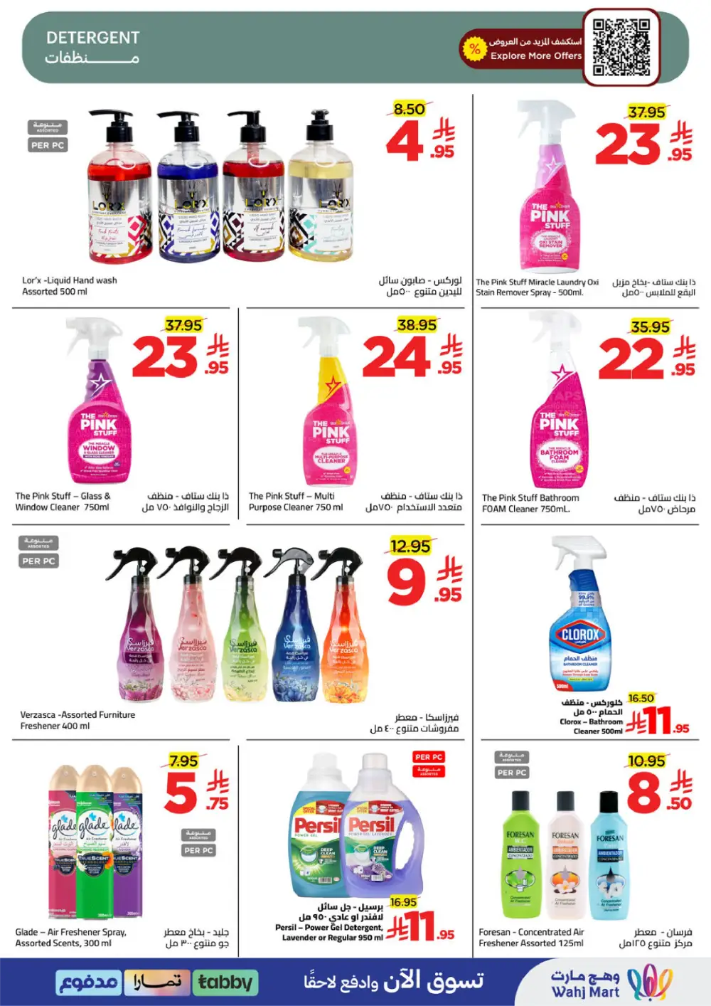 Wahj Mart Jeddah Mid Month Sale Offers April 2026 page 37