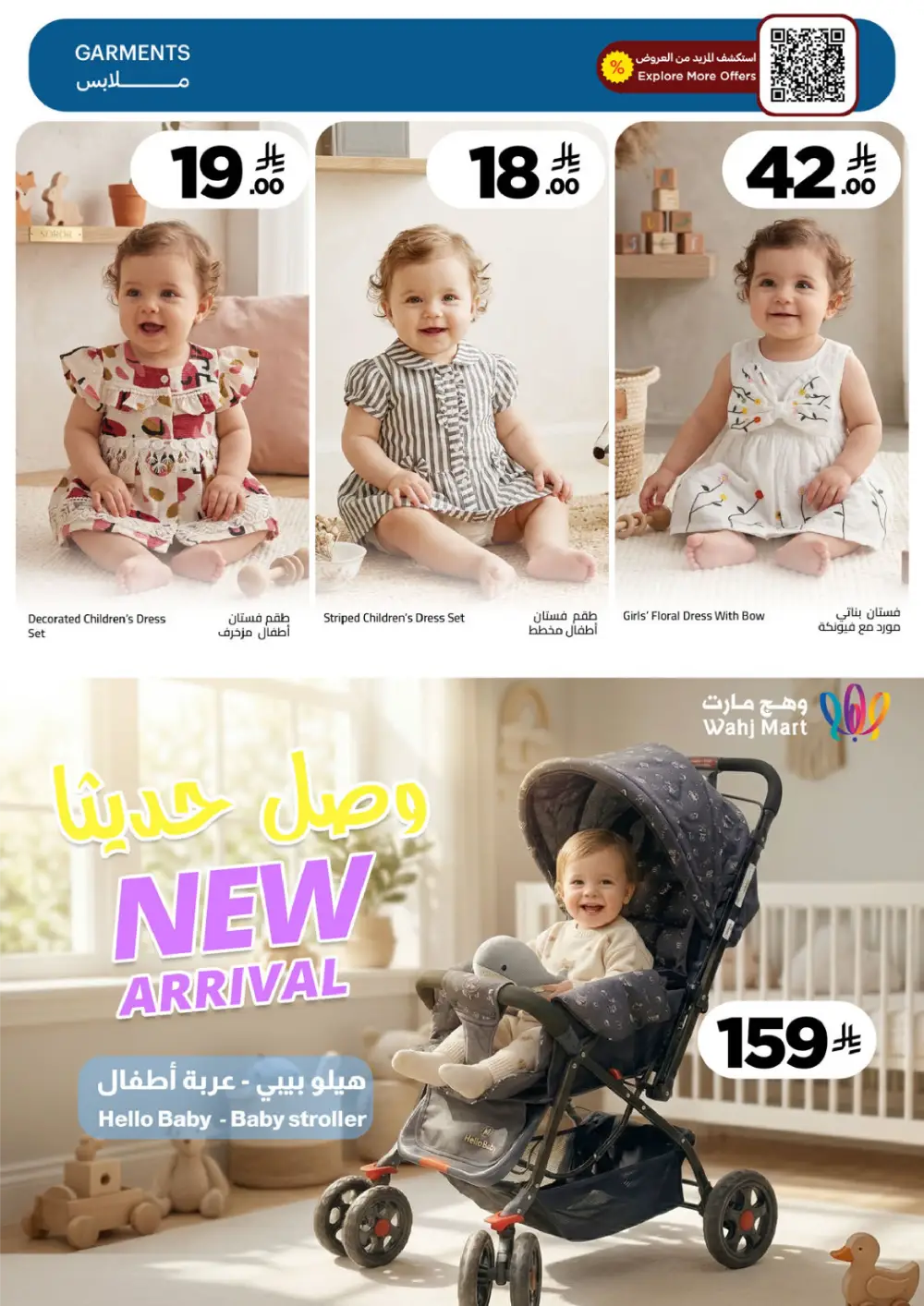 Wahj Mart Jeddah Mid Month Sale Offers April 2026 page 47