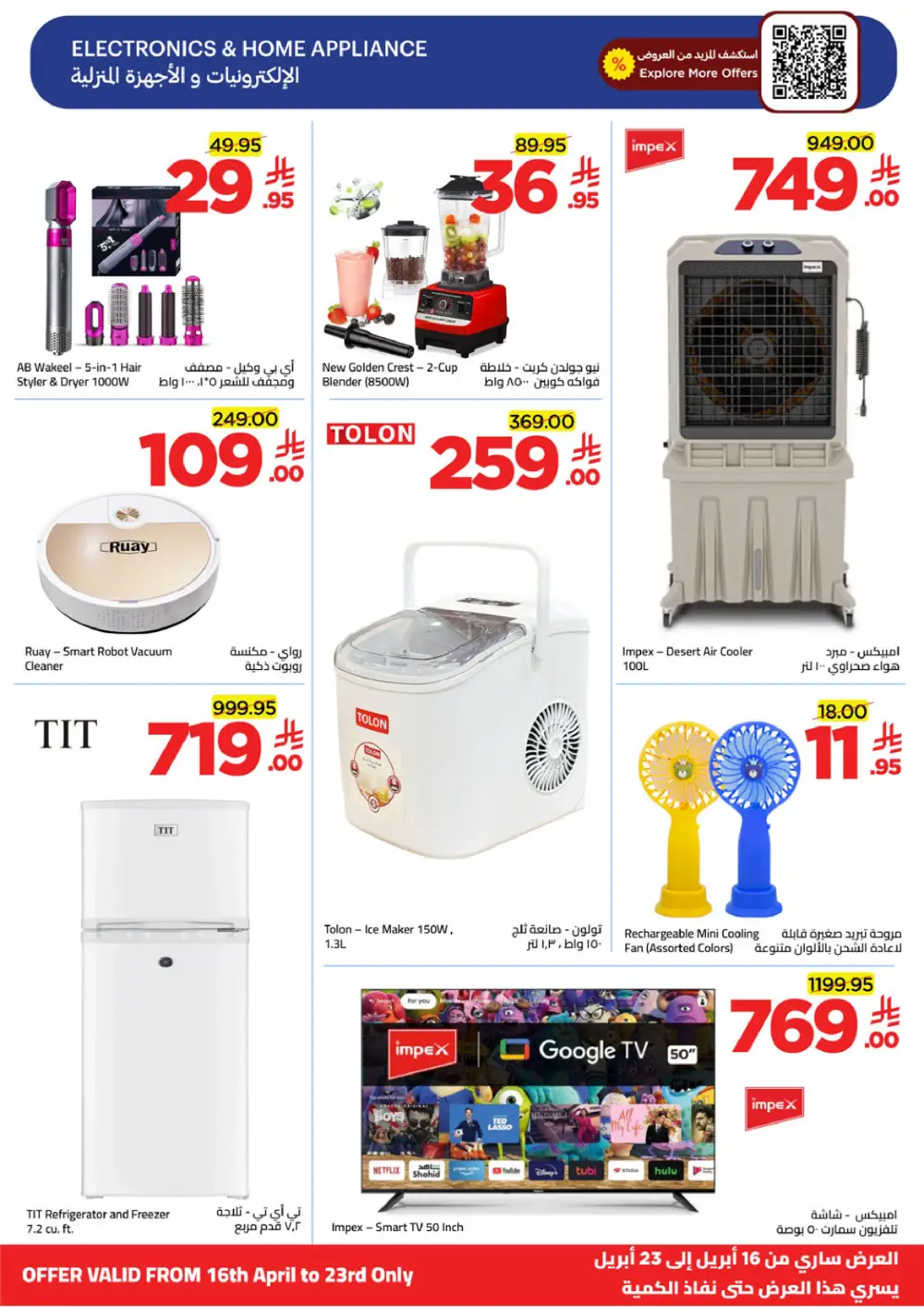 Wahj Mart Jeddah Mid Month Sale Offers April 2026 page 53