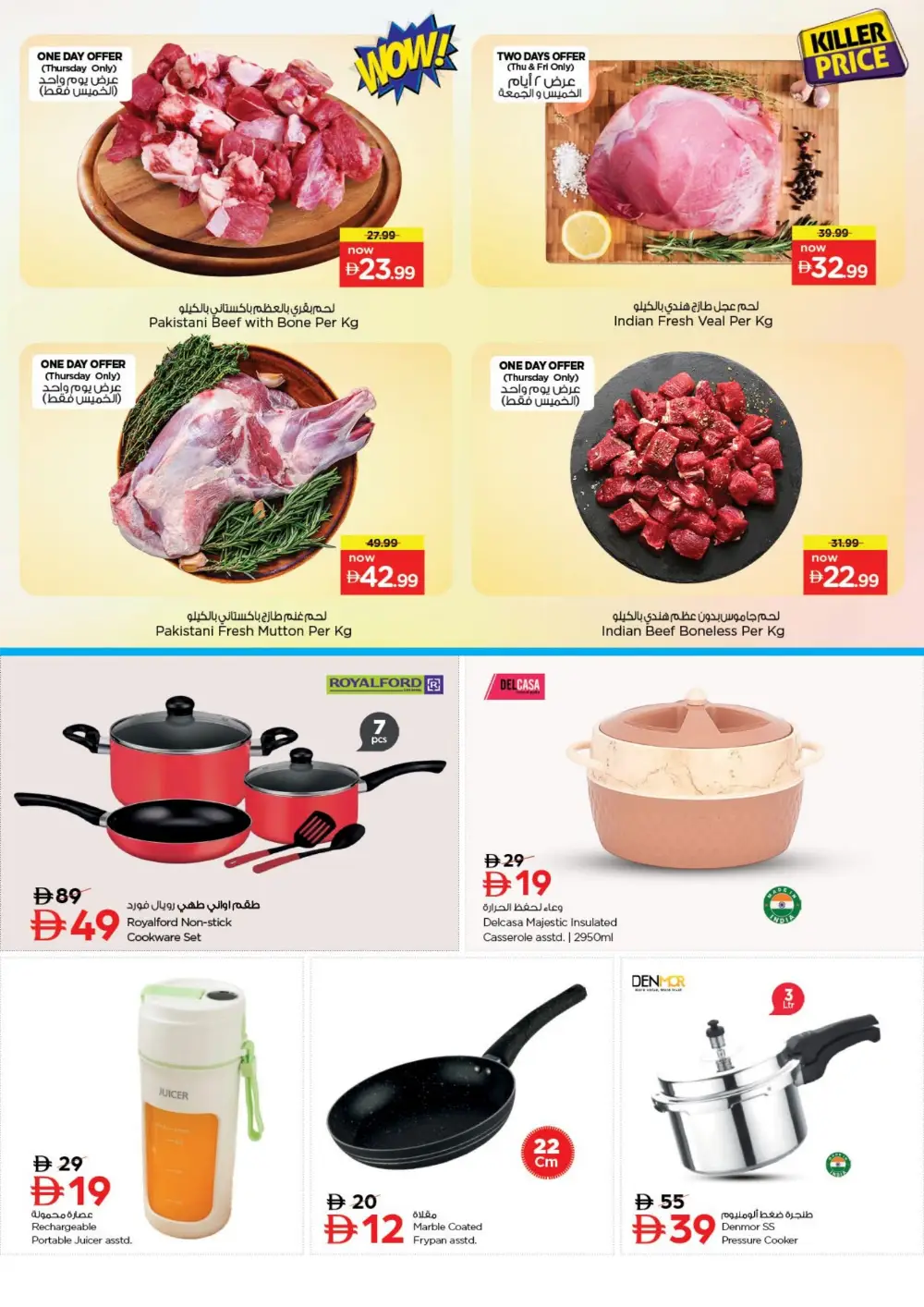 Nesto Shabiya 9 Abu Dhabi Summer Saver Offers page 11