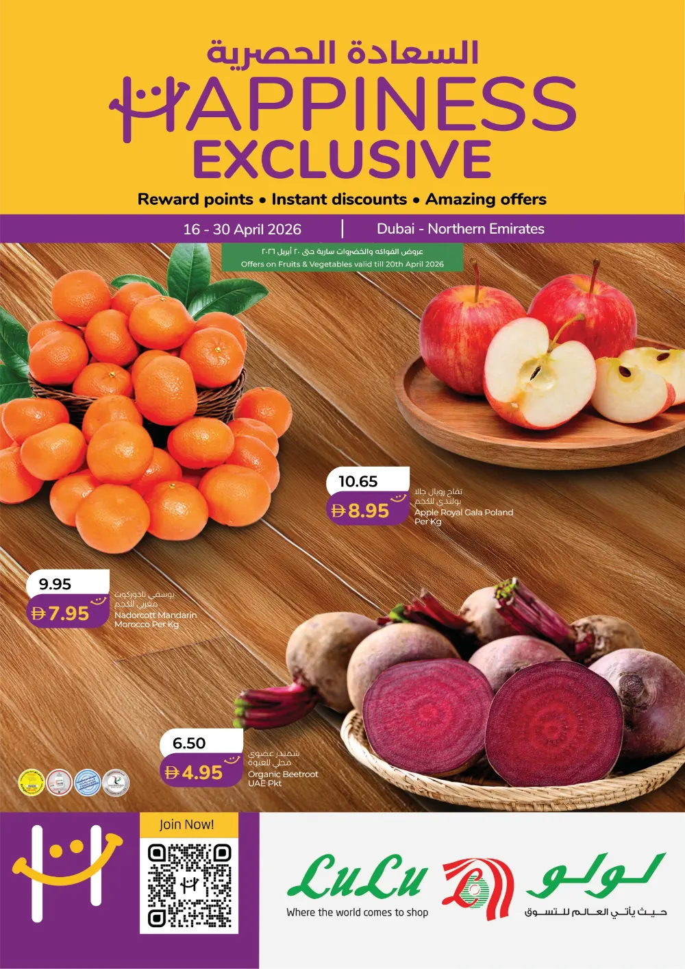 Lulu Dubai & Sharjah Happiness Exclusive - April 2026 page 1