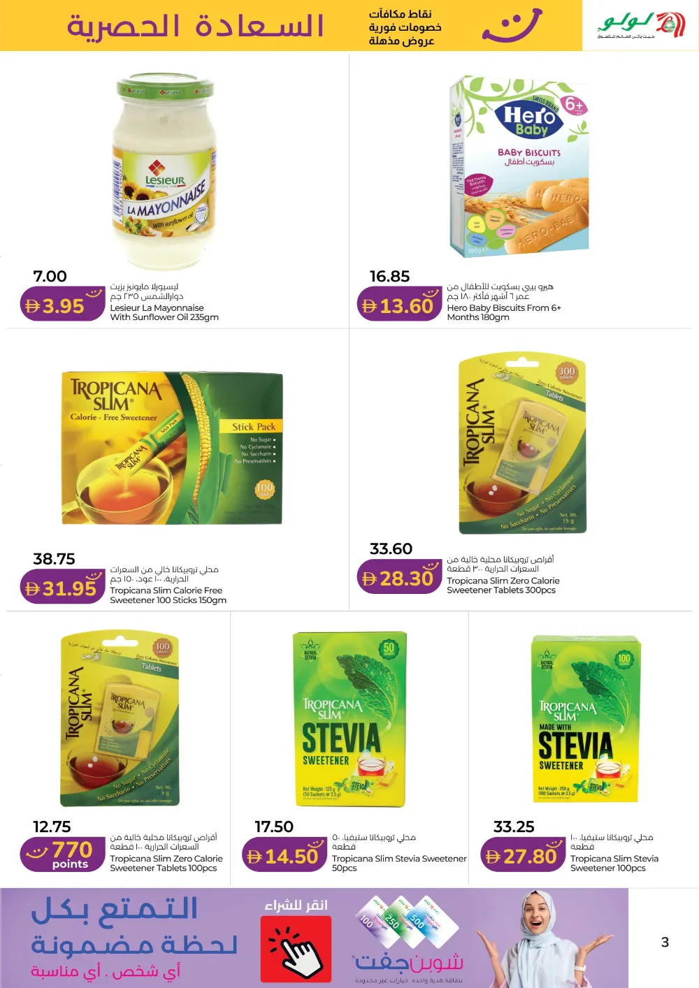 Lulu Dubai & Sharjah Happiness Exclusive - April 2026 page 3