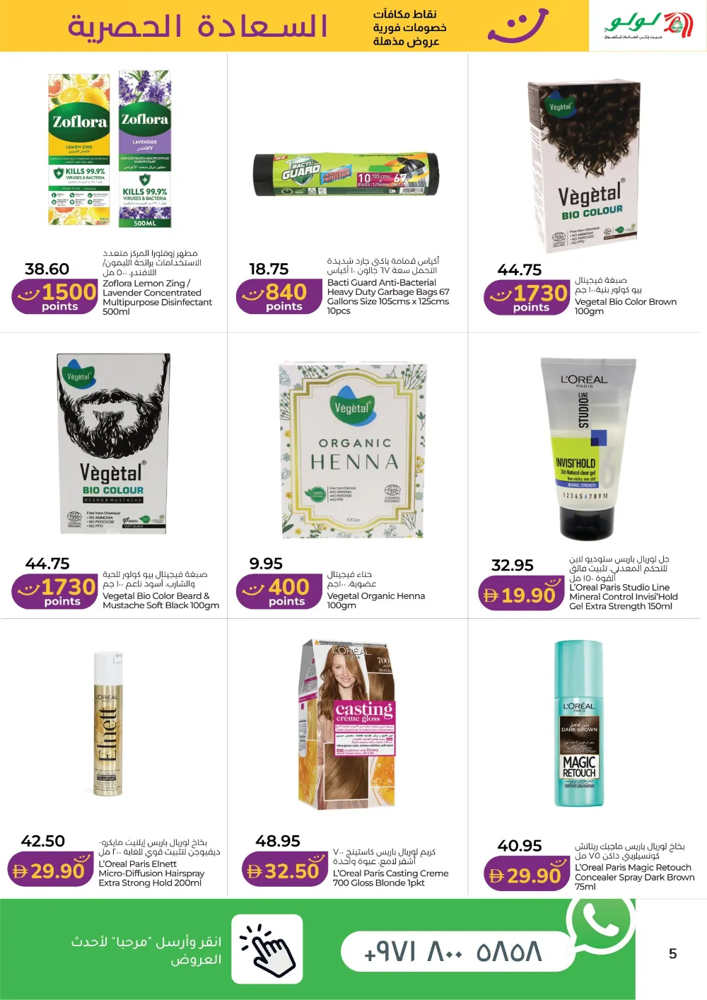 Lulu Dubai & Sharjah Happiness Exclusive - April 2026 page 5