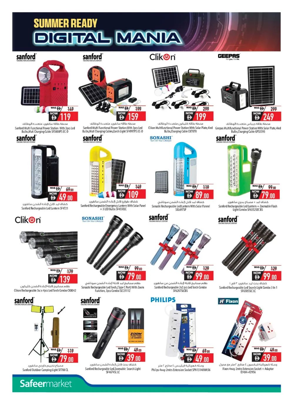 Safeer Market UAE Digital Mania Offers - May 2026 page 14