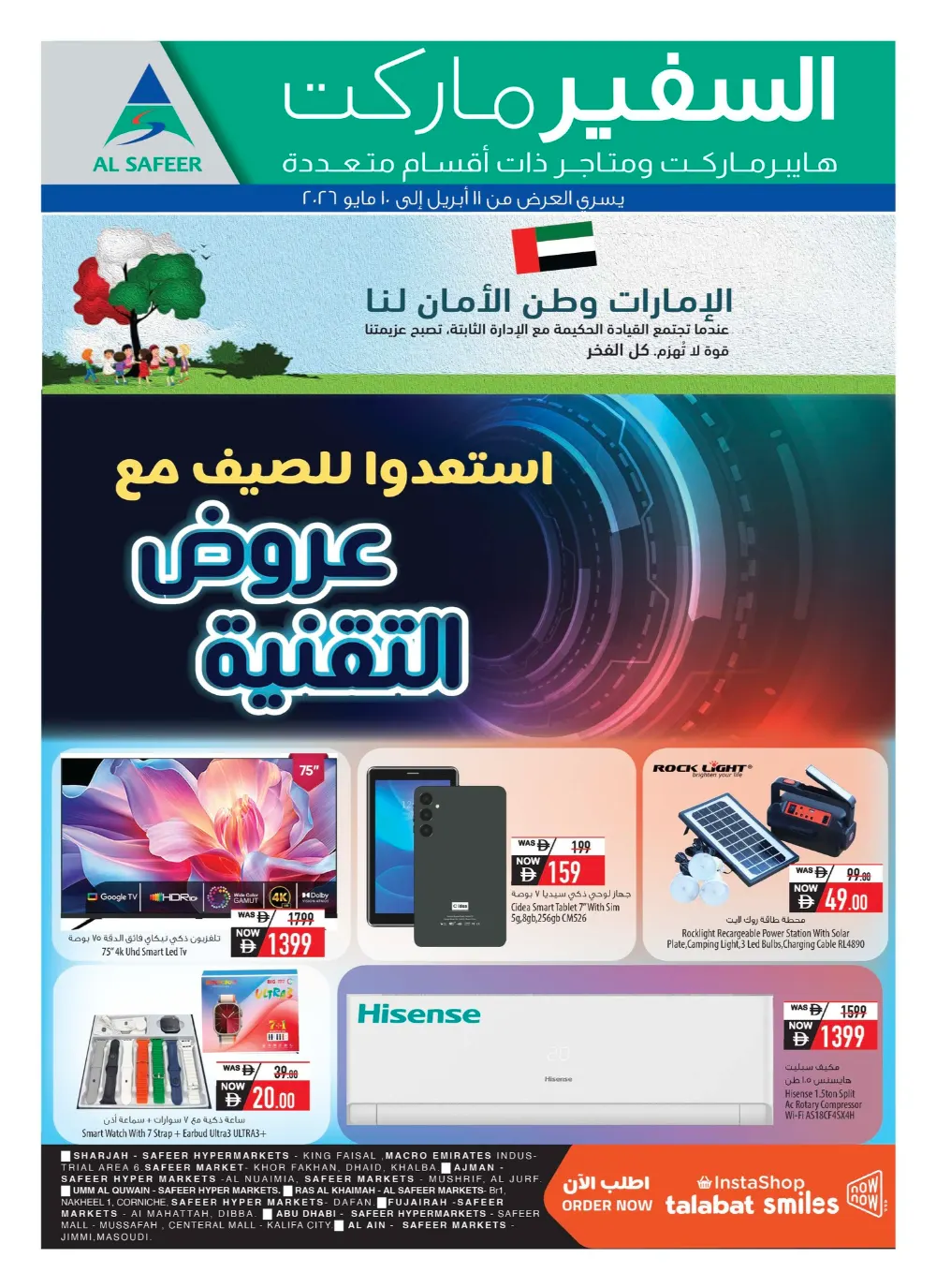 Safeer Market UAE Digital Mania Offers - May 2026 page 24