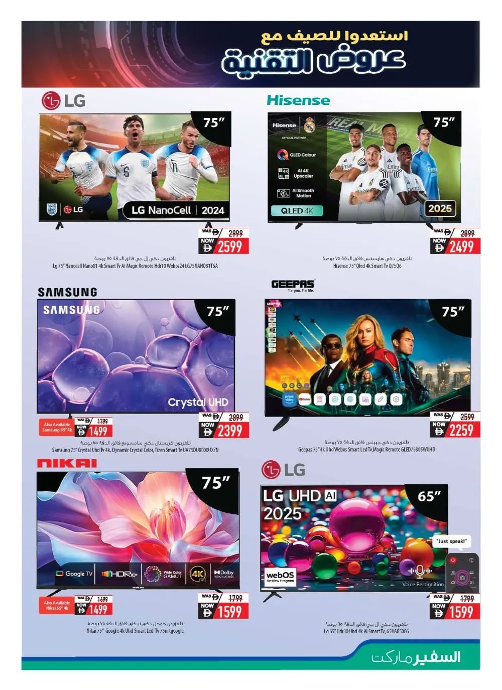 Safeer Market UAE Digital Mania Offers - May 2026 page 3