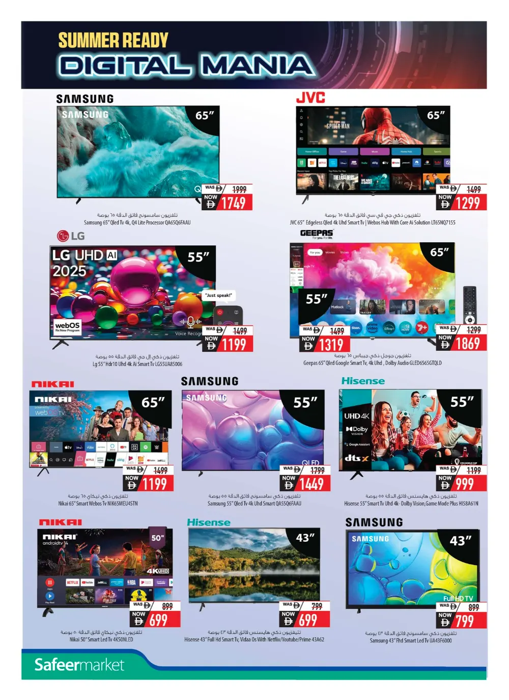 Safeer Market UAE Digital Mania Offers - May 2026 page 4