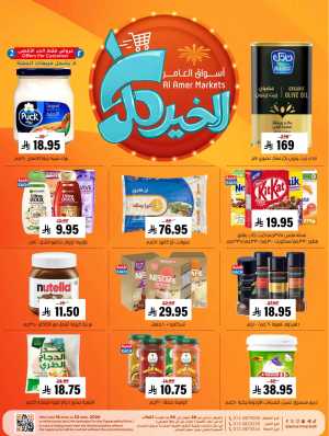 Al Amer Markets Mega Deals | Ends Wednesday flyer cover
