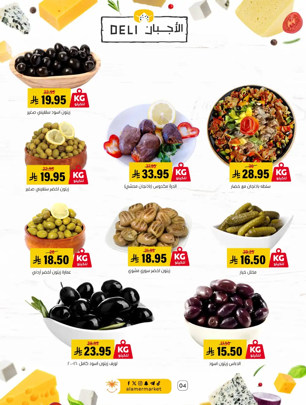 Al Amer Markets Mega Deals | Ends Wednesday page 4