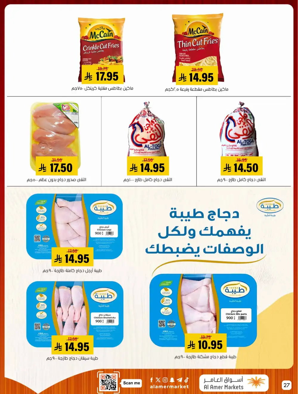 Al Amer Markets Mega Deals | Ends Wednesday page 27