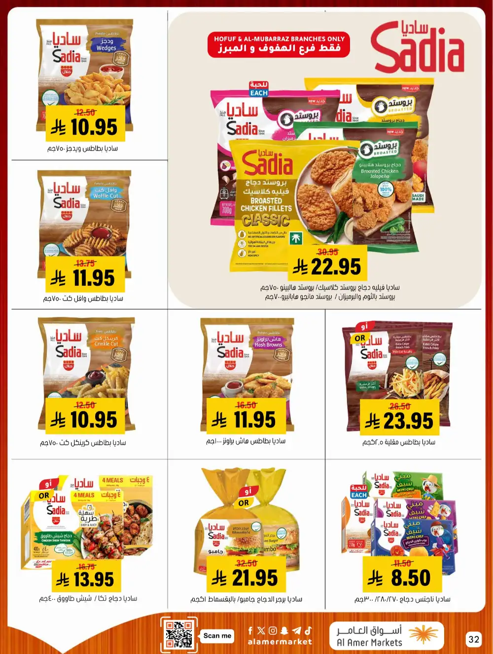 Al Amer Markets Mega Deals | Ends Wednesday page 32