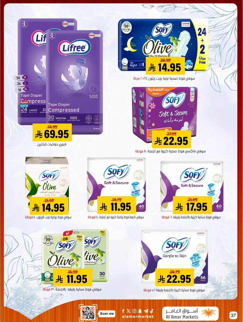 Al Amer Markets Mega Deals | Ends Wednesday page 37