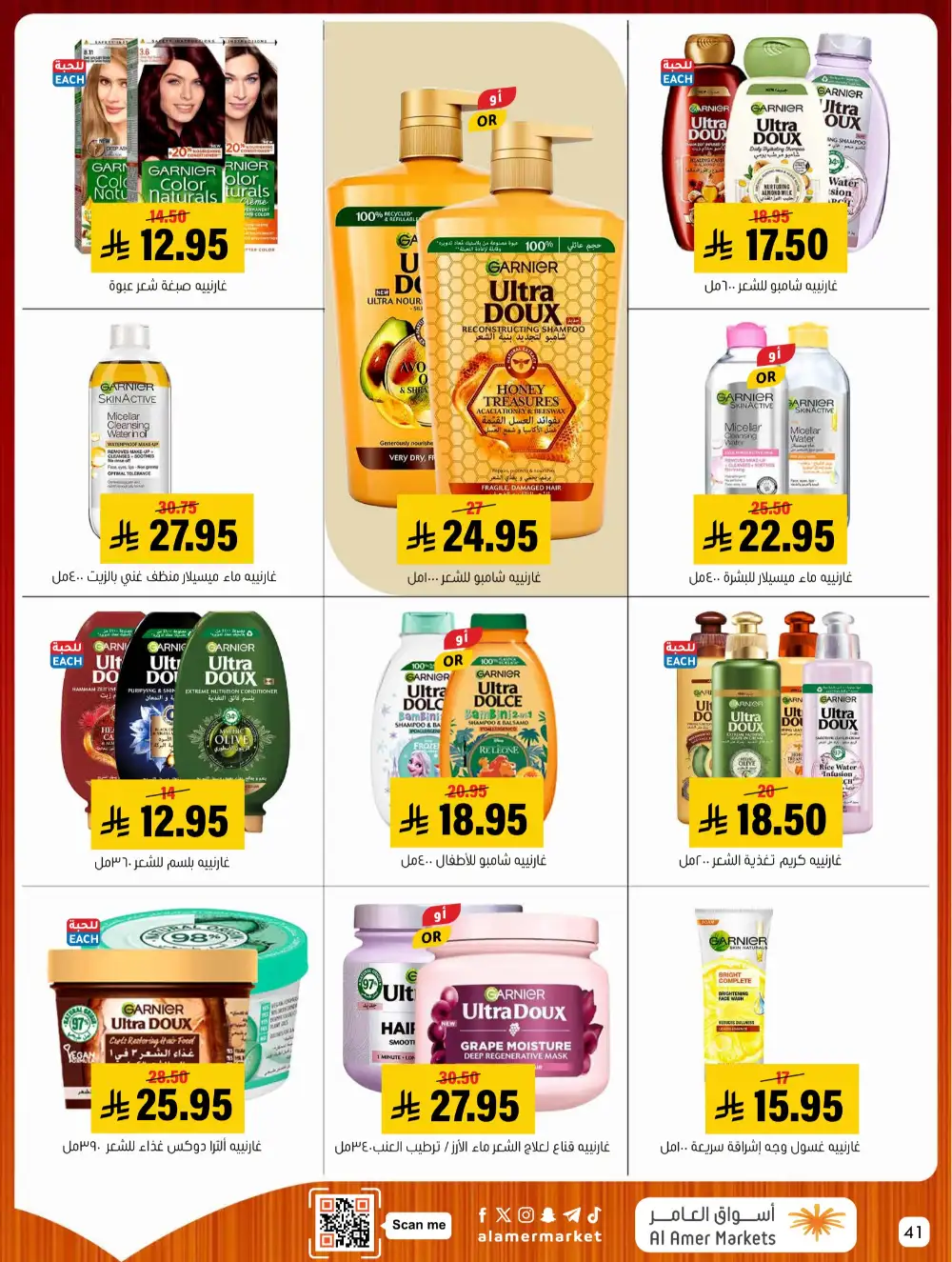 Al Amer Markets Mega Deals | Ends Wednesday page 41