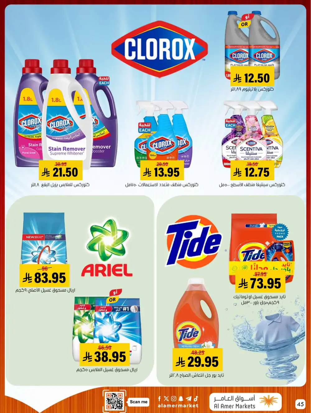 Al Amer Markets Mega Deals | Ends Wednesday page 45