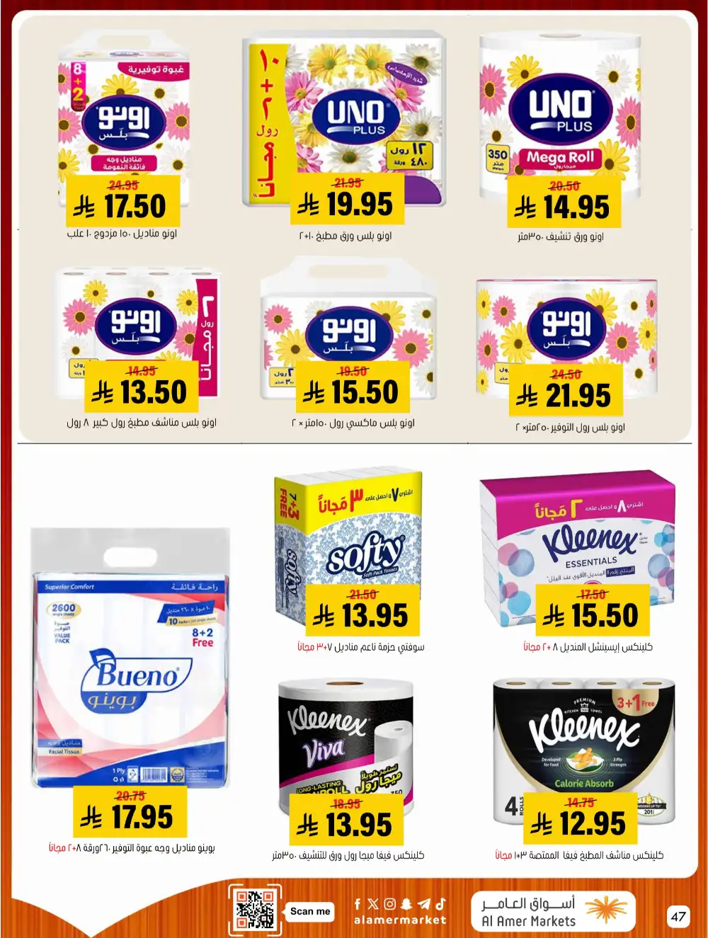 Al Amer Markets Mega Deals | Ends Wednesday page 47
