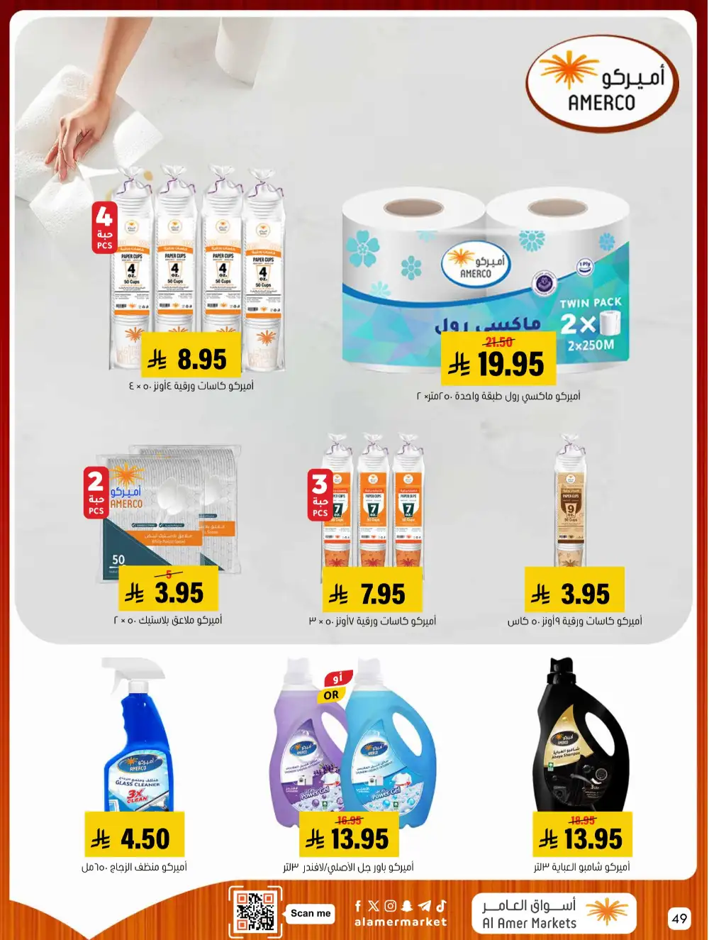 Al Amer Markets Mega Deals | Ends Wednesday page 49