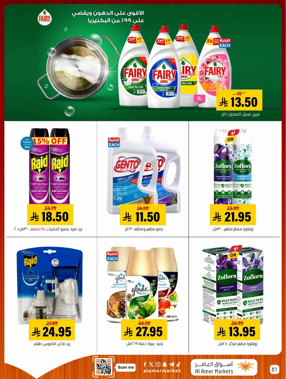 Al Amer Markets Mega Deals | Ends Wednesday page 51