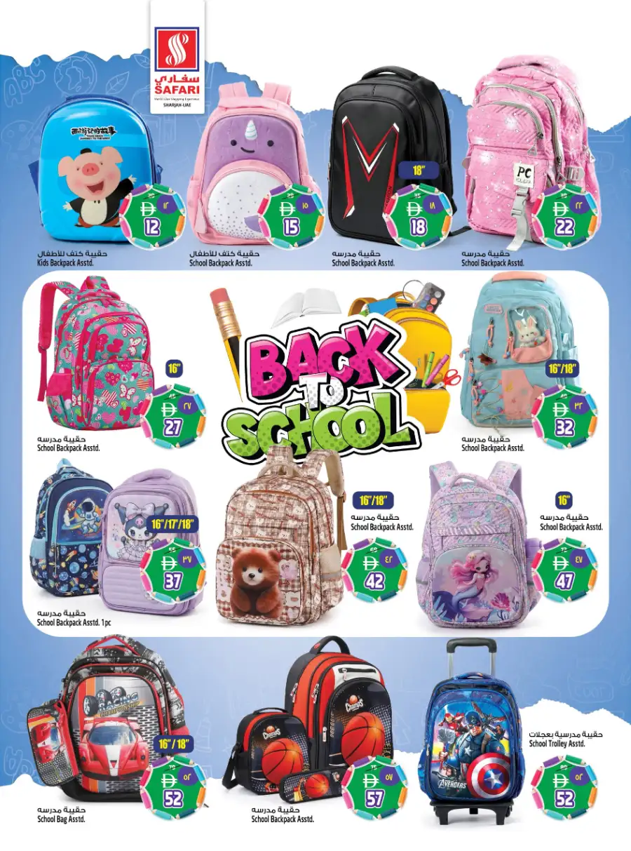 Safari Sharjah Back to School Offers: Save on Stationery & Supplies 17-23 April 2026 page 5
