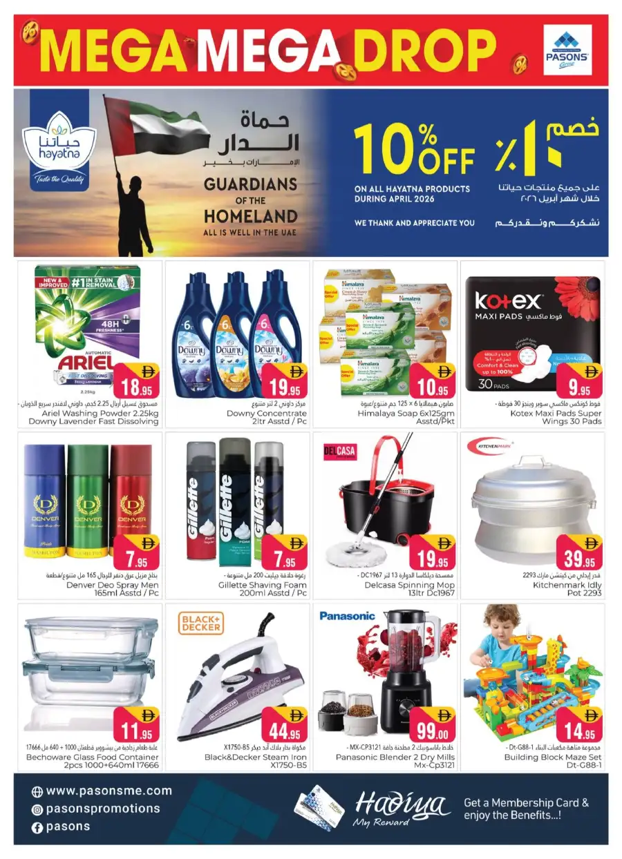 Mega Price Drop Deals in Al Qusais | Pasons Hypermarket Dubai page 4