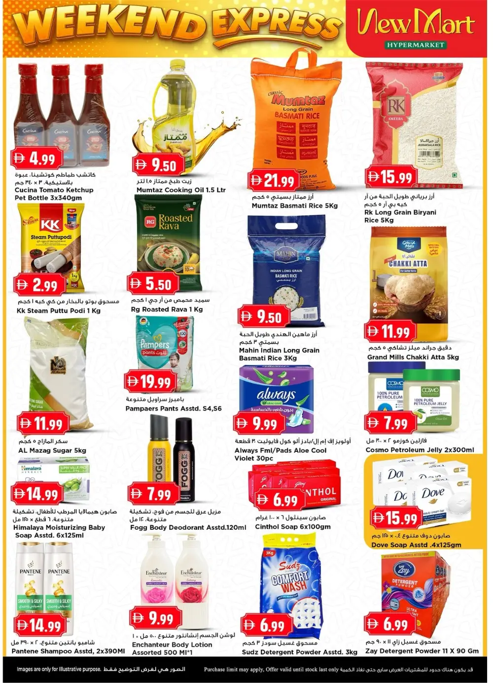 New Mart Sharjah Weekend Express Offers page 5