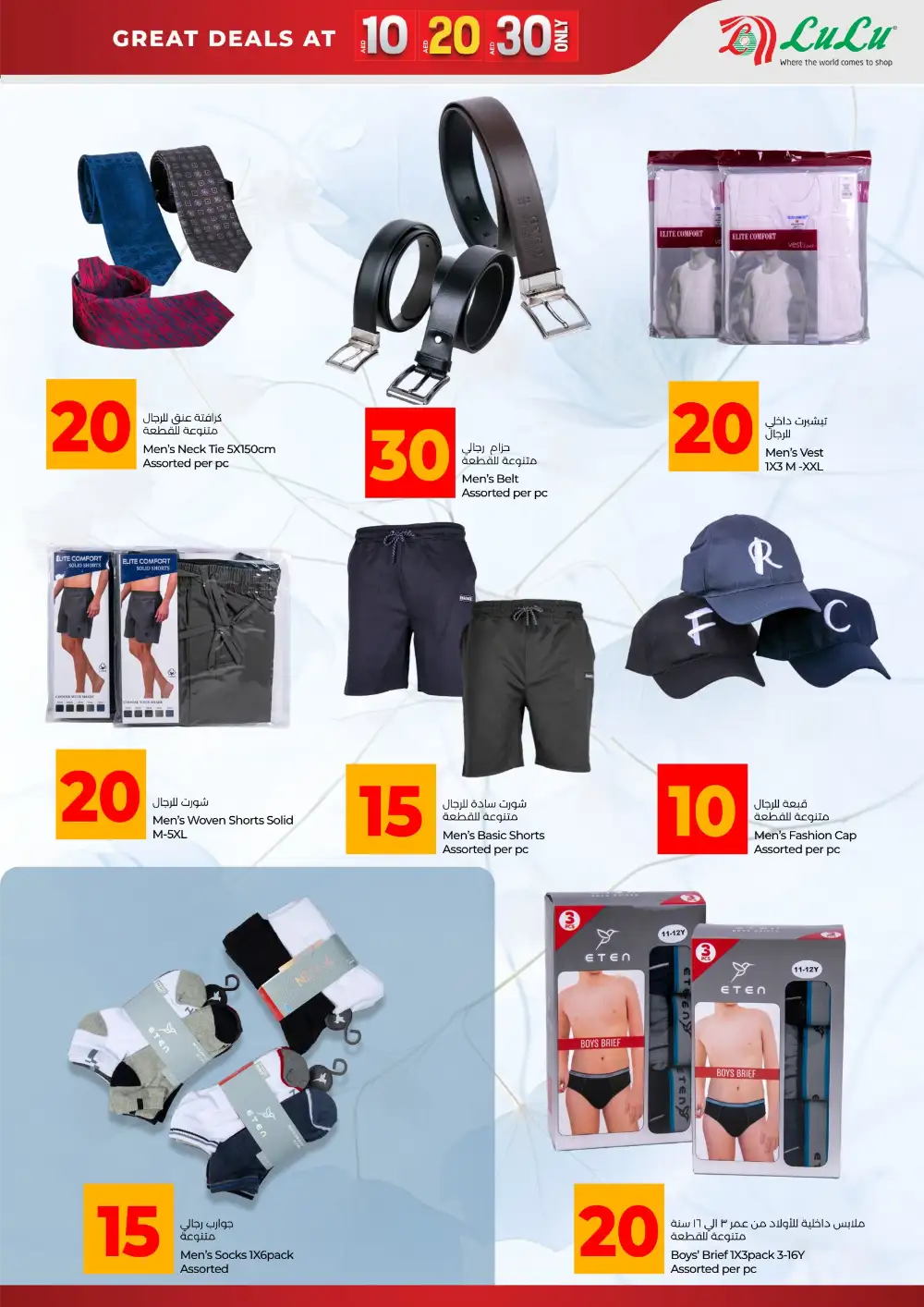 LuLu Fashion Store UAE - 10, 20, 30 AED Great Deals page 3