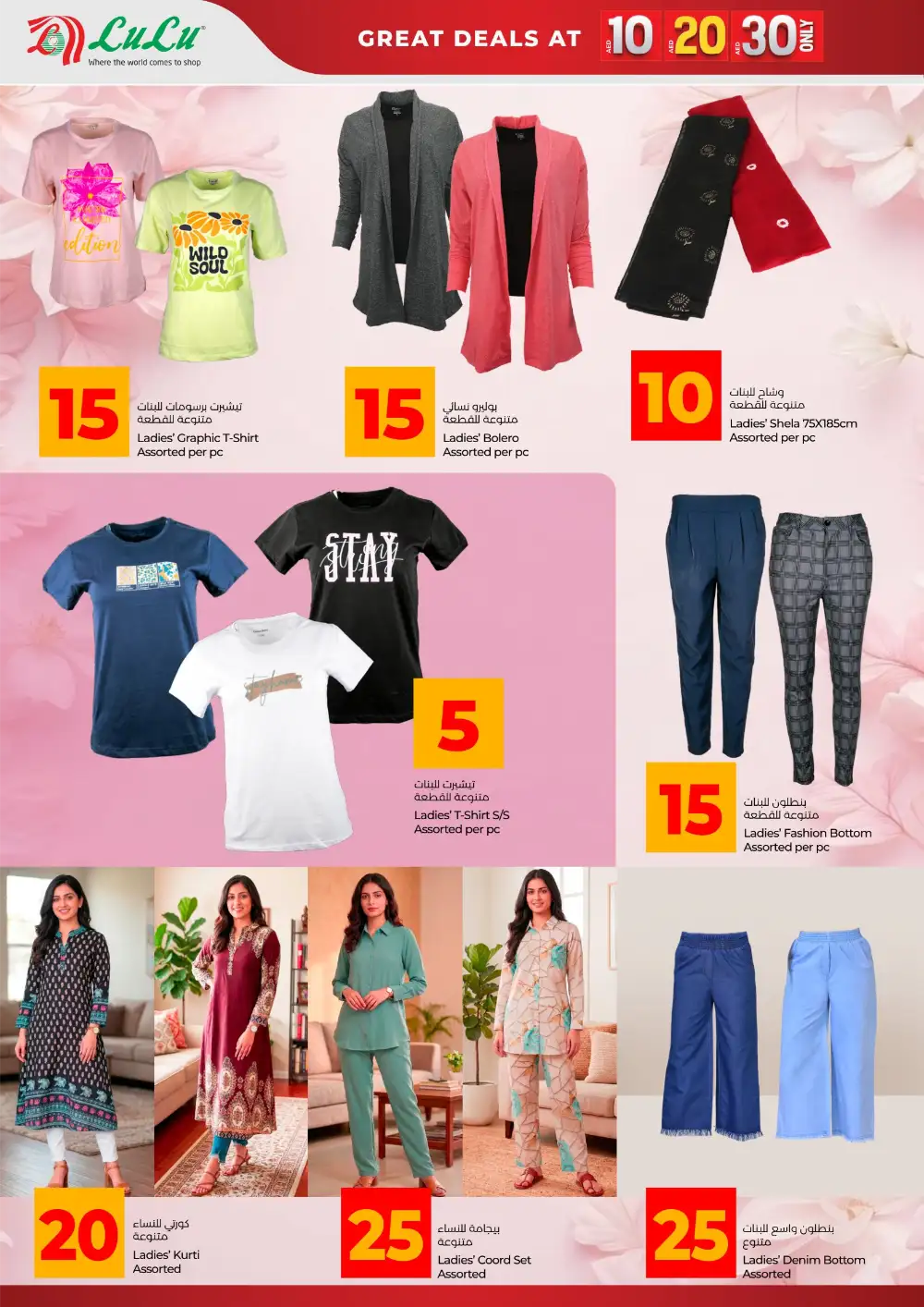 LuLu Fashion Store UAE - 10, 20, 30 AED Great Deals page 4