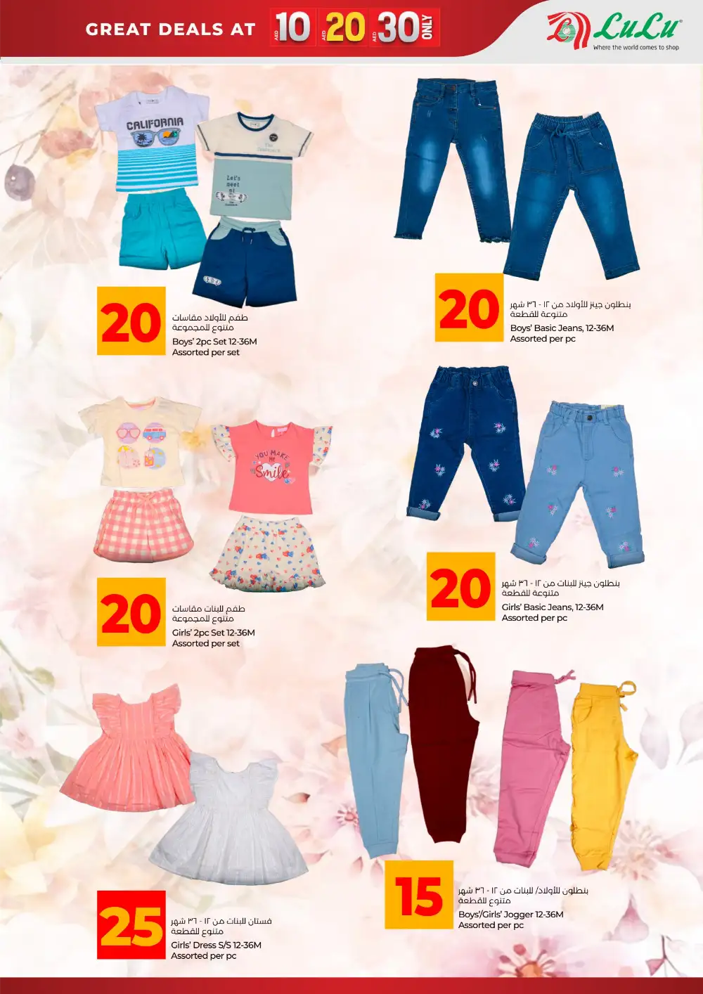 LuLu Fashion Store UAE - 10, 20, 30 AED Great Deals page 7