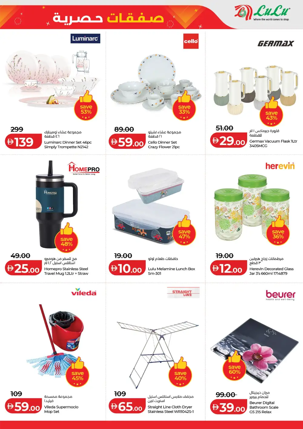 LuLu Abu Dhabi - Exclusive Tech & Grocery Deals page 17