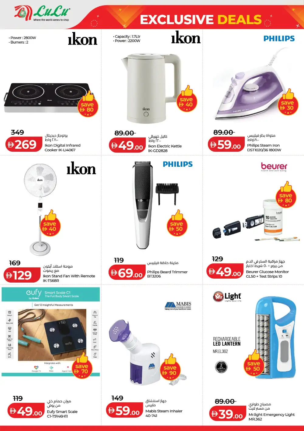 LuLu Abu Dhabi - Exclusive Tech & Grocery Deals page 20