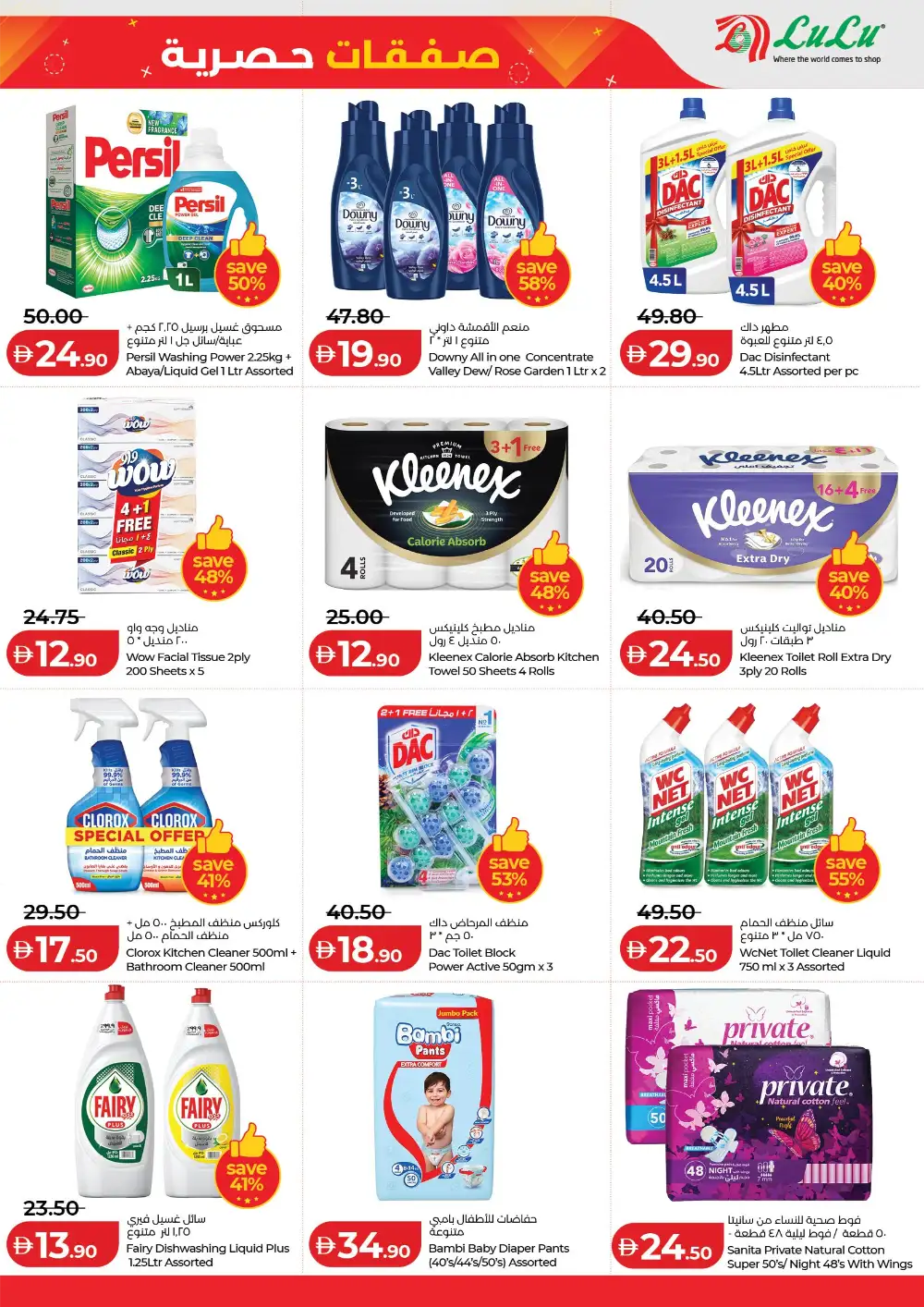 LuLu Abu Dhabi - Exclusive Tech & Grocery Deals page 9