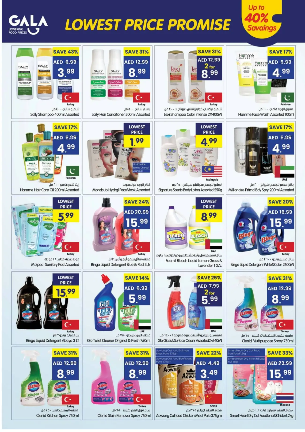 Gala Supermarket Fujairah Lowest Price Promise Offers page 5