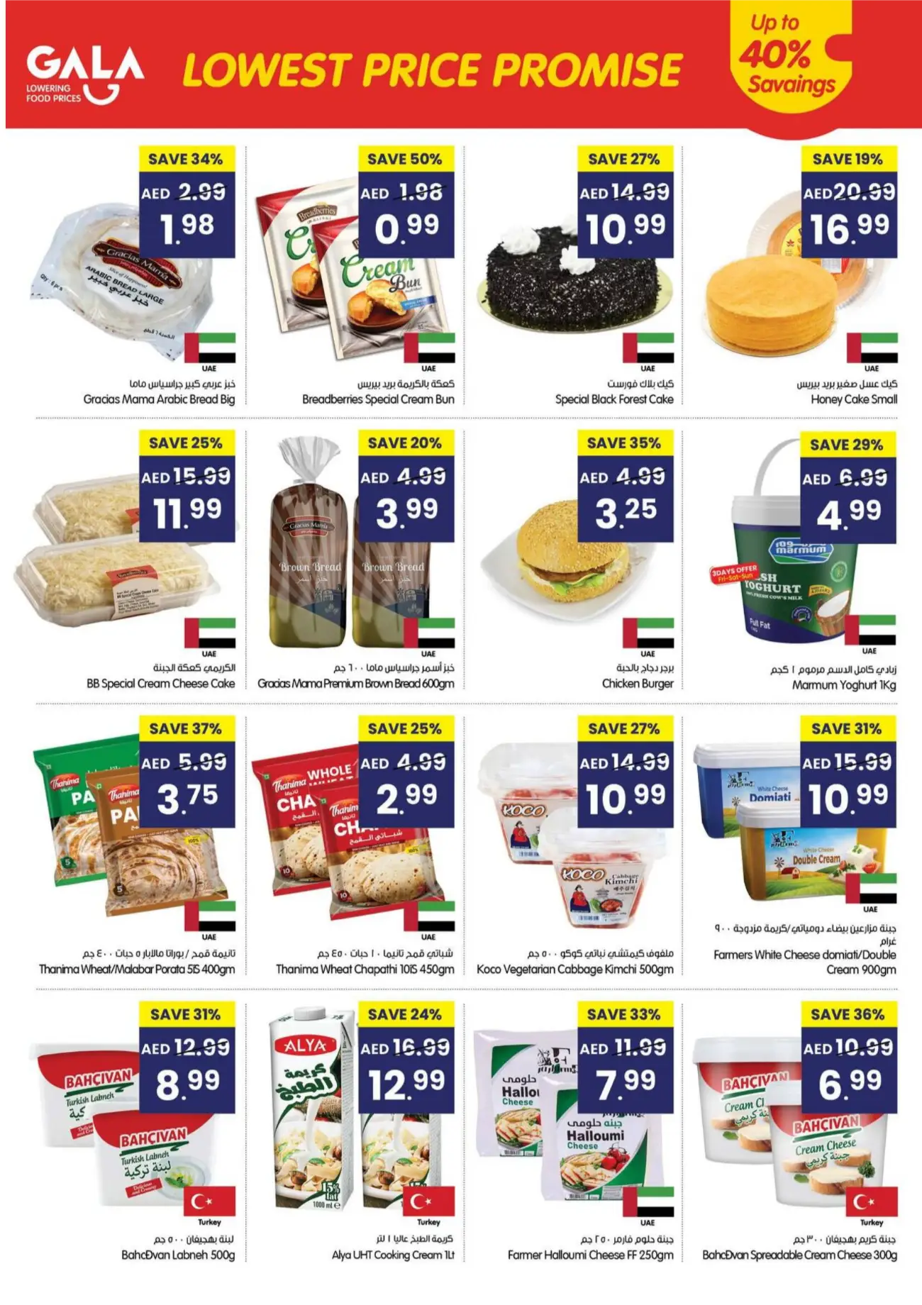 Gala Supermarket Fujairah Lowest Price Promise Offers page 6