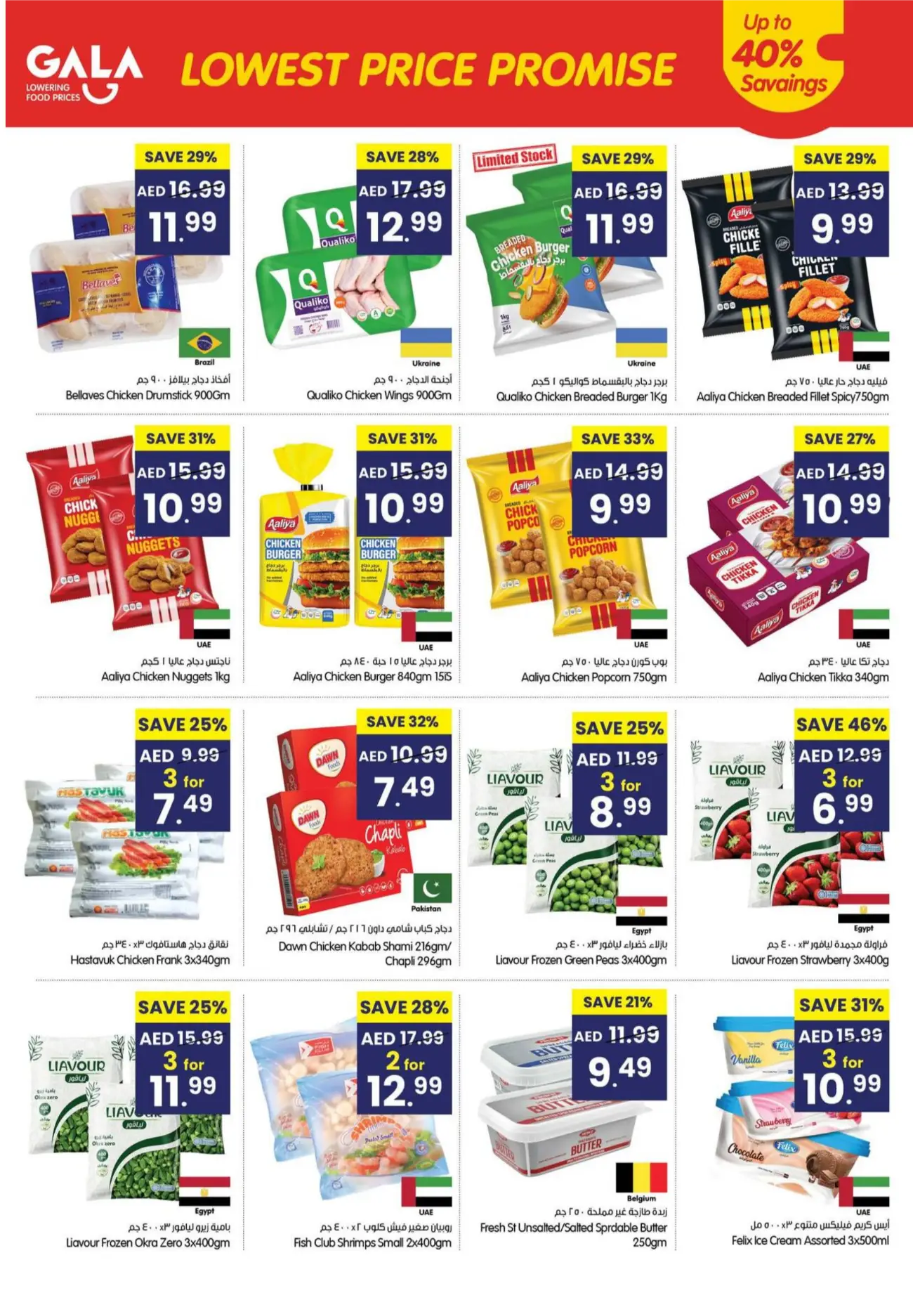 Gala Supermarket Fujairah Lowest Price Promise Offers page 7