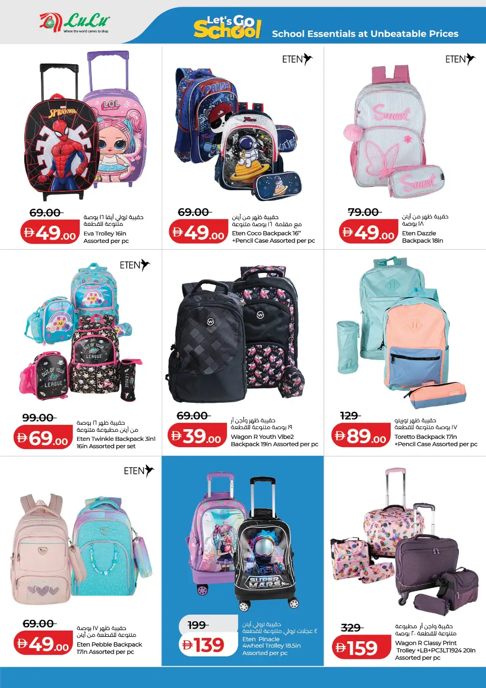 LuLu Abu Dhabi Let's Go School Sale | Ends May 3 page 10