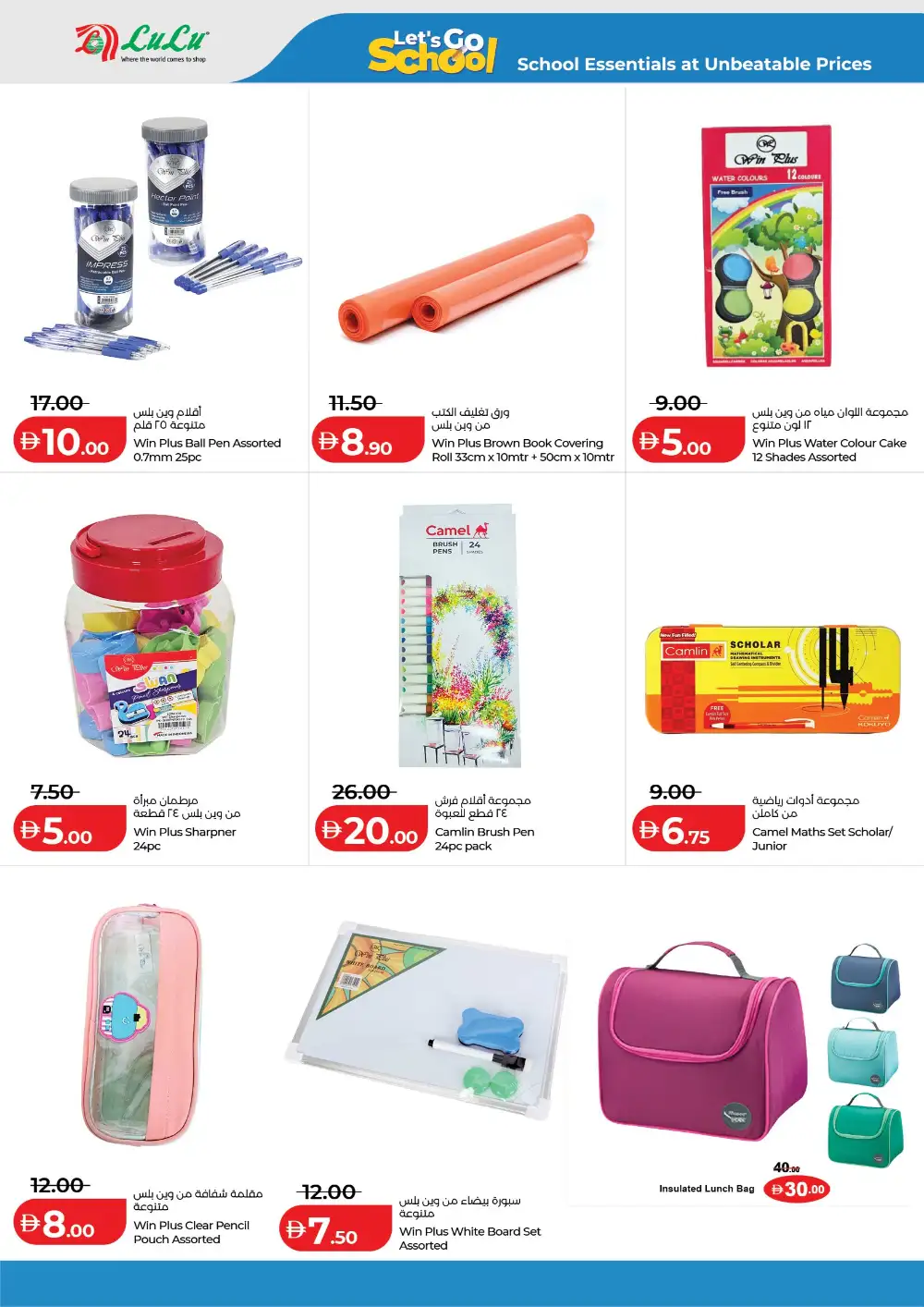 LuLu Abu Dhabi Let's Go School Sale | Ends May 3 page 18