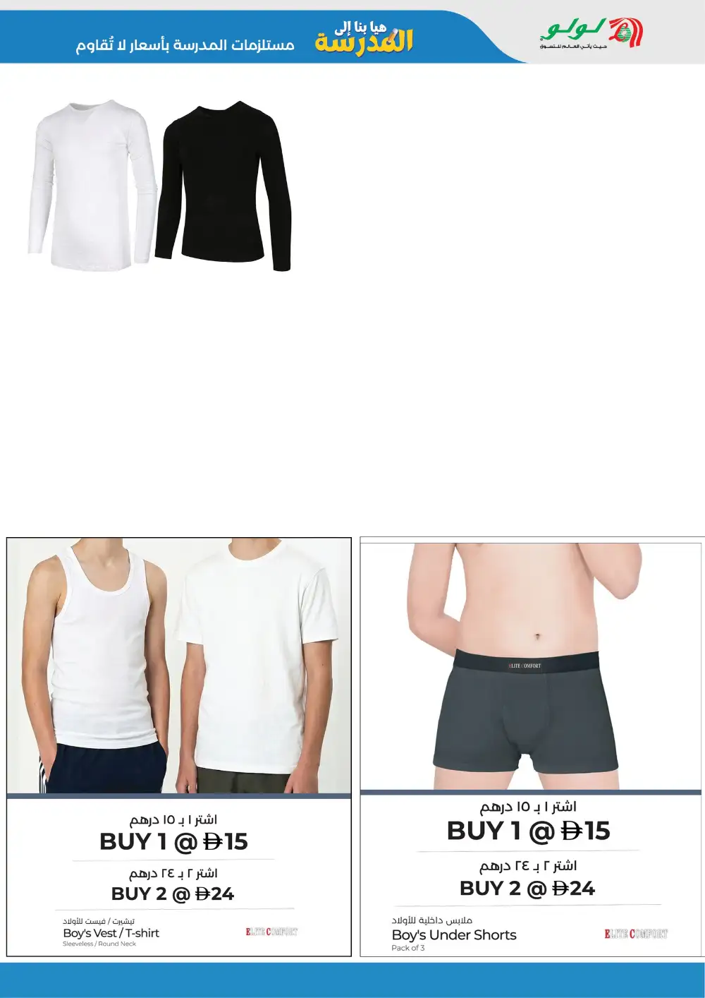 LuLu Abu Dhabi Let's Go School Sale | Ends May 3 page 19