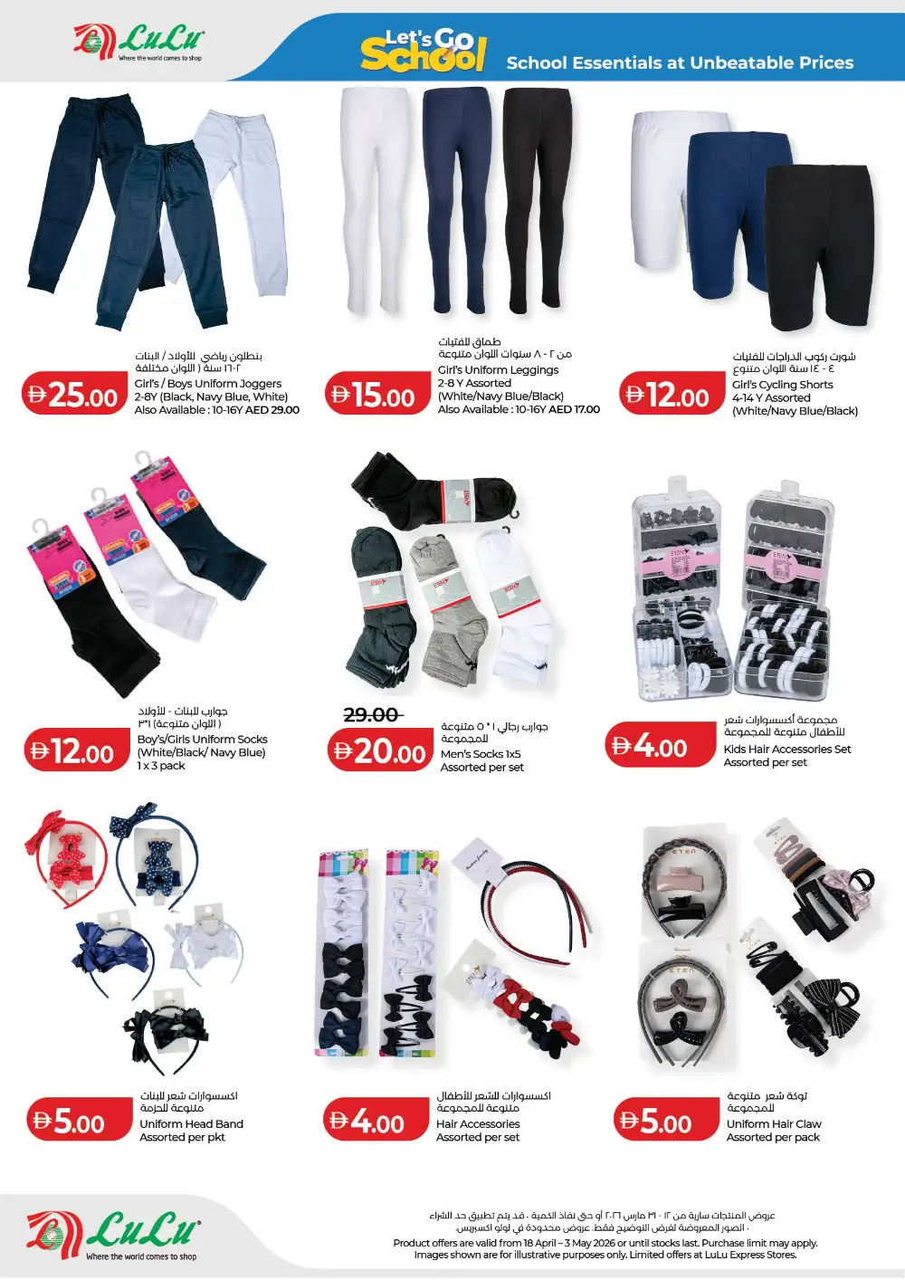 LuLu Abu Dhabi Let's Go School Sale | Ends May 3 page 20