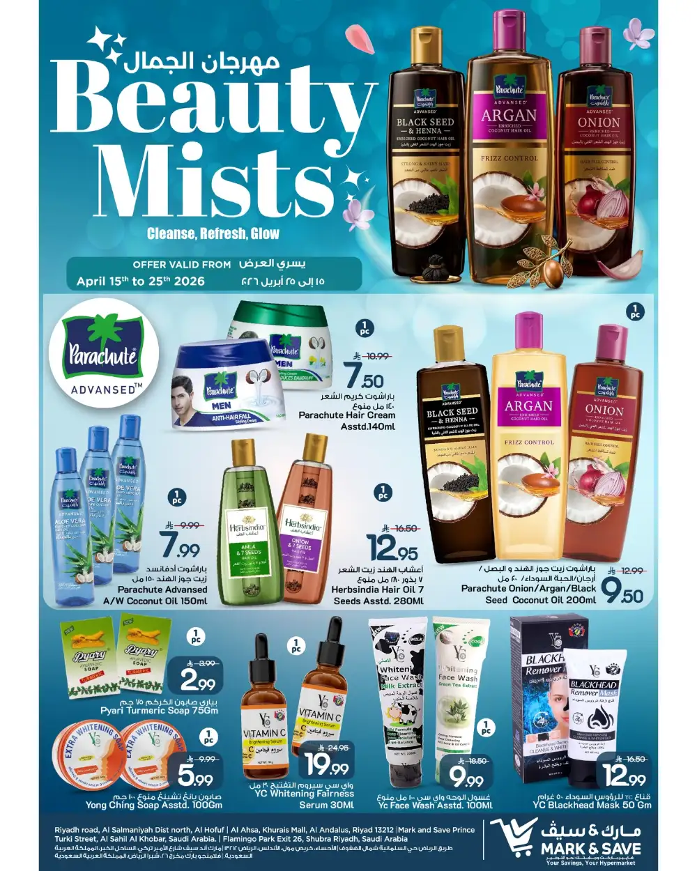 Mark & Save Riyadh Beauty Mists Sale | Ends April 25 page 2