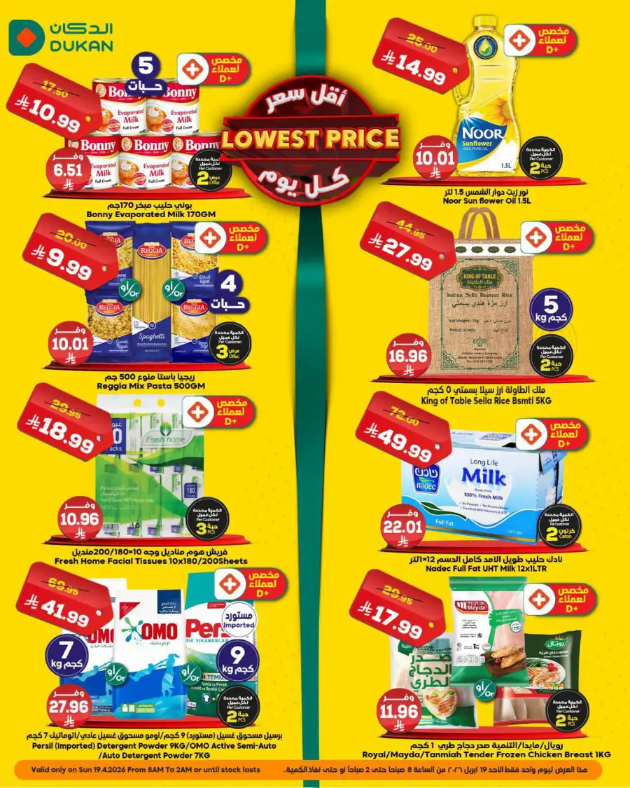 Dukan Saudi Arabia Lowest Price Sunday Flash Sale page 1