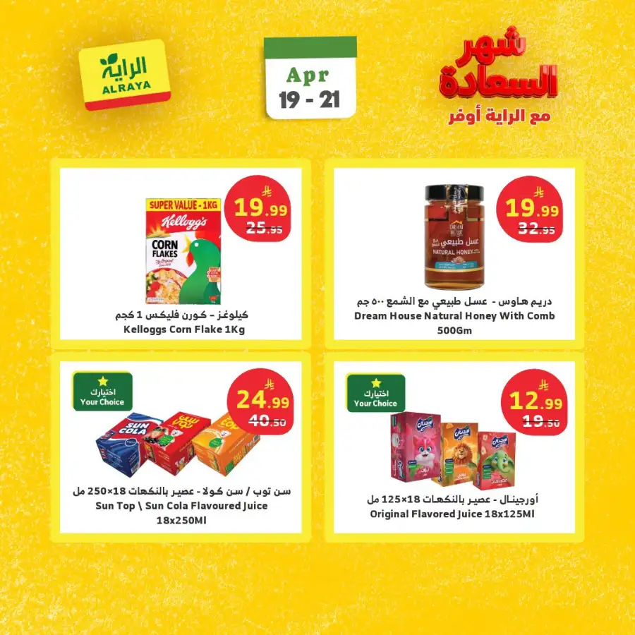 Al Raya Saudi Arabia Month of Happiness Offers | Save More page 11