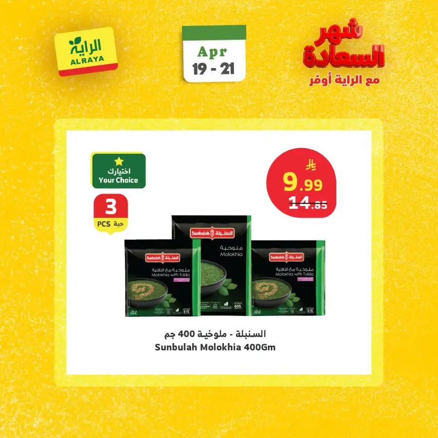 Al Raya Saudi Arabia Month of Happiness Offers | Save More page 13