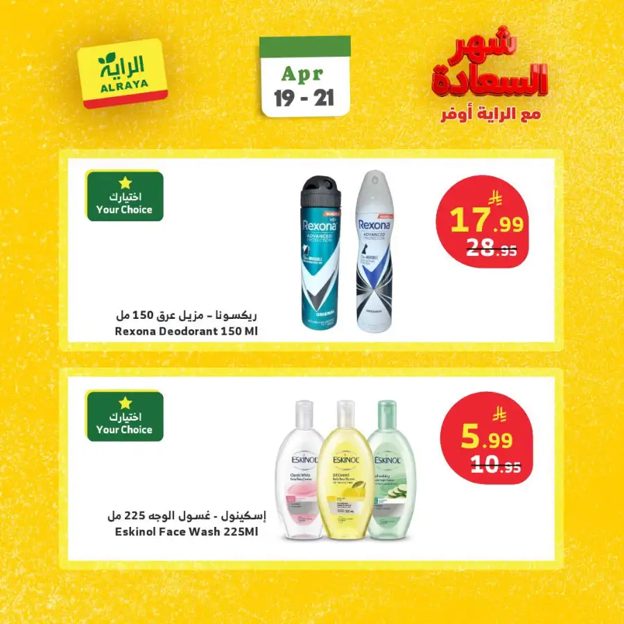 Al Raya Saudi Arabia Month of Happiness Offers | Save More page 14