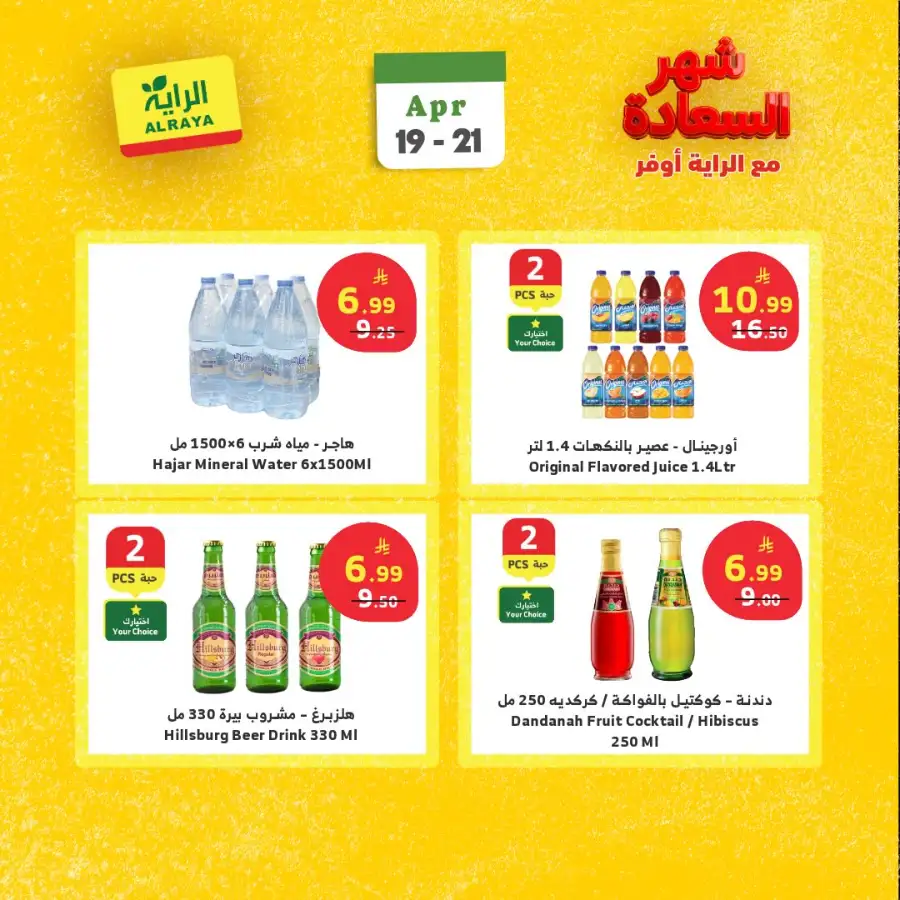 Al Raya Saudi Arabia Month of Happiness Offers | Save More page 3