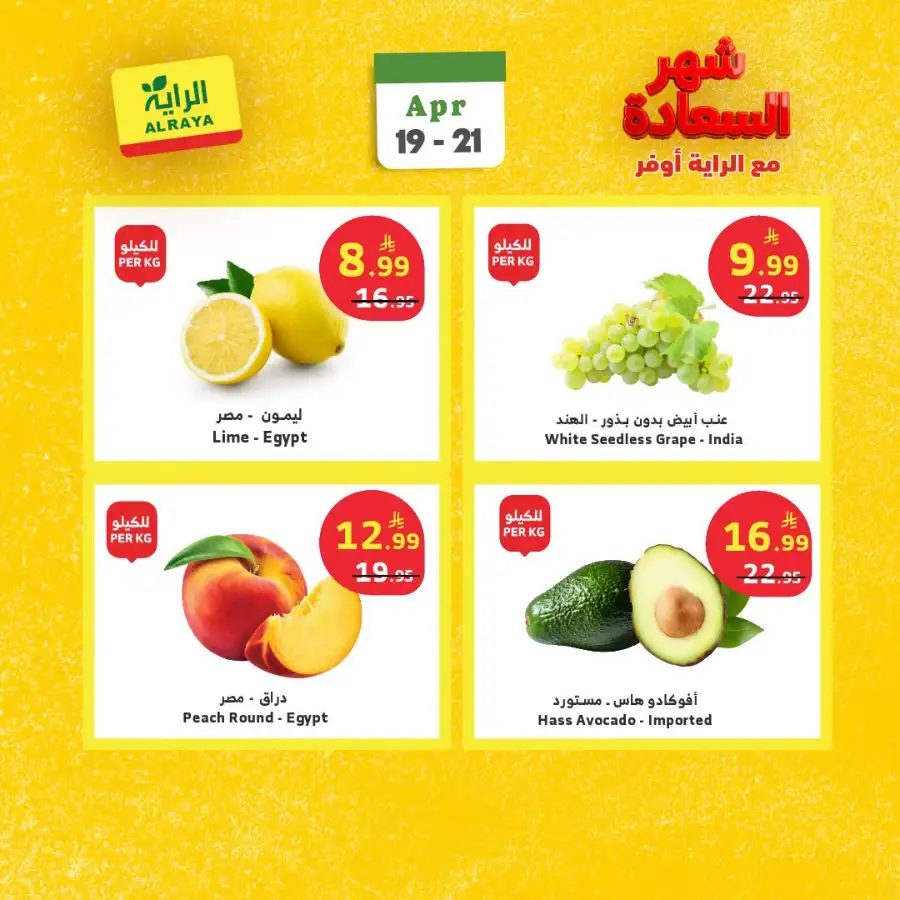 Al Raya Saudi Arabia Month of Happiness Offers | Save More page 6