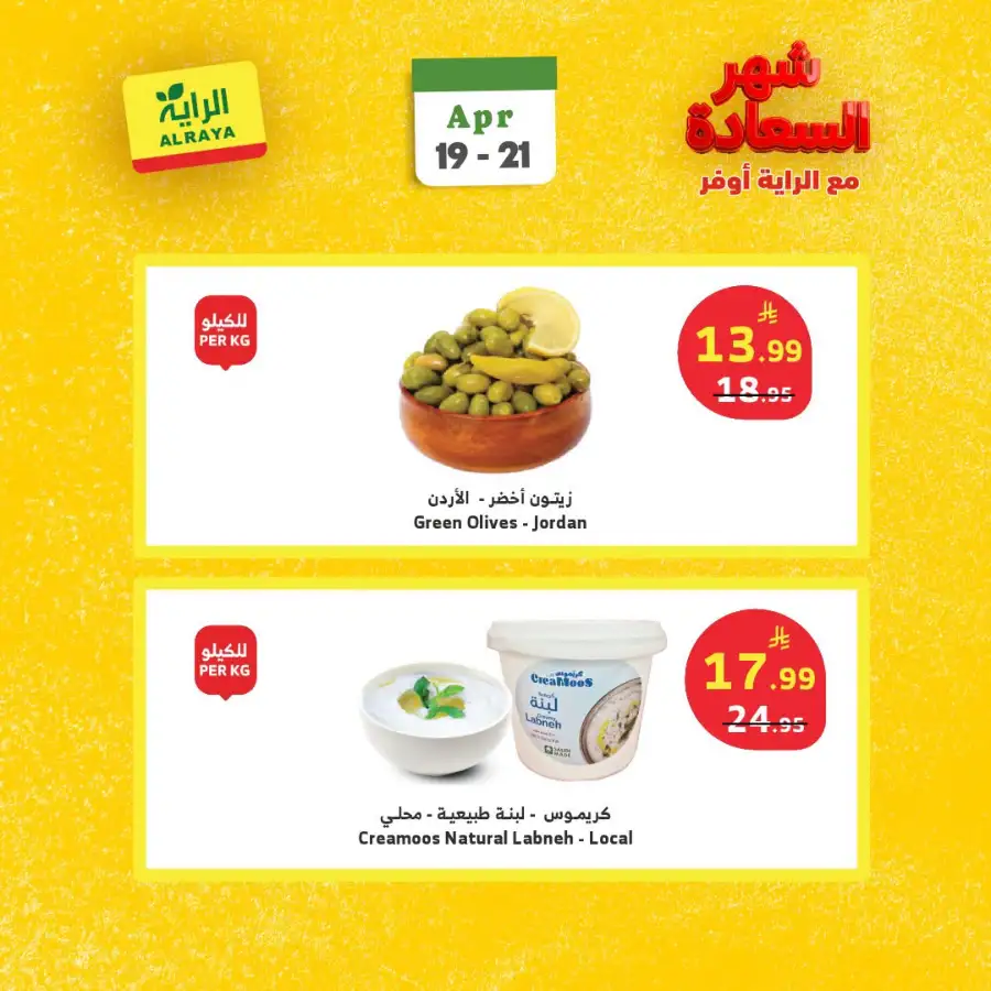 Al Raya Saudi Arabia Month of Happiness Offers | Save More page 9