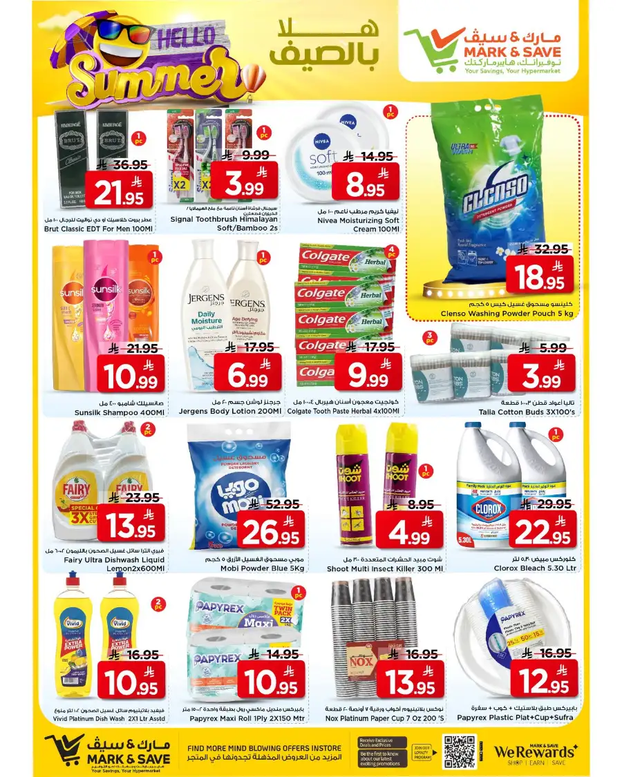 Mark & Save Flamingo Riyadh Hello Summer Offers page 2