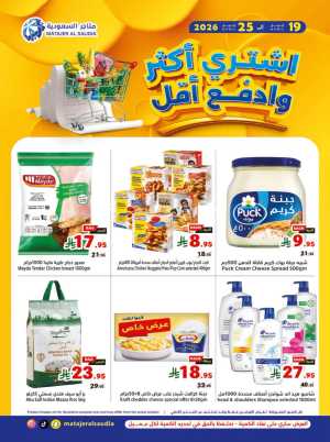 Matajer Al Saudia Buy More Pay Less Offers flyer cover